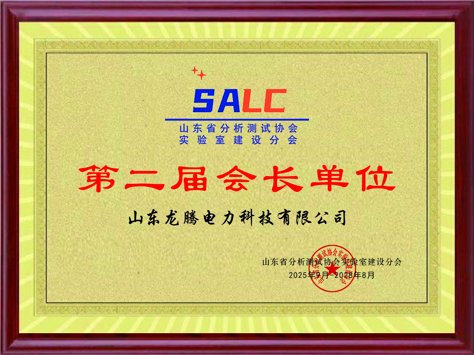 山东省实验室协会会长单位(图1)